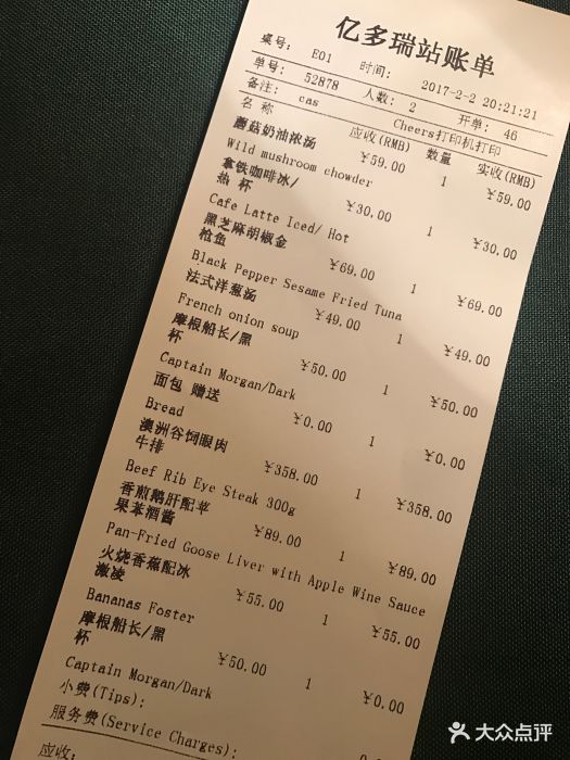 亿多瑞站西餐·酒吧--价目表-账单图片-宁波美食-大众