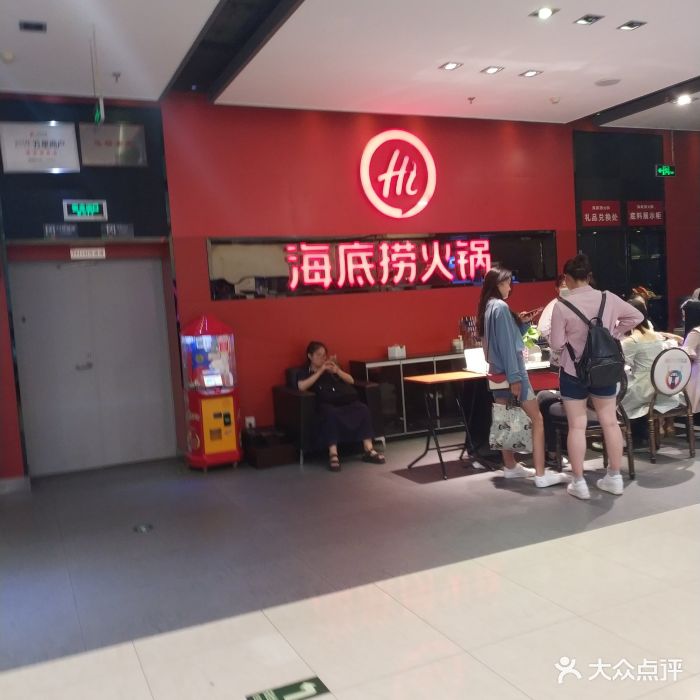 海底捞火锅(天虹百货店)门面图片 - 第3929张