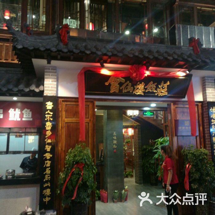 会仙楼饭庄(宽厚里店)-图片-济南美食-大众点评网