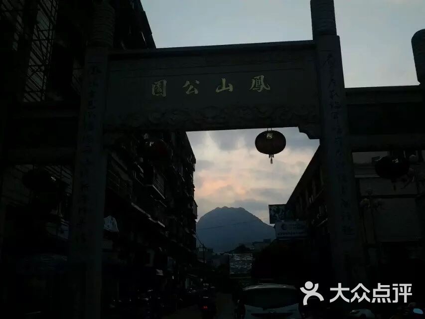 凤山公园图片 第1张