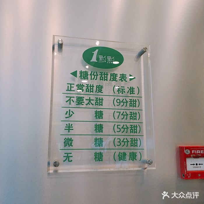 1点点(三里屯soho店)甜度表图片 - 第781张