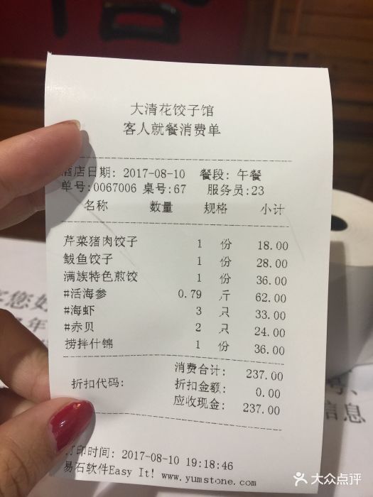 大清花饺子(五五路店)-账单-价目表-账单图片-大连