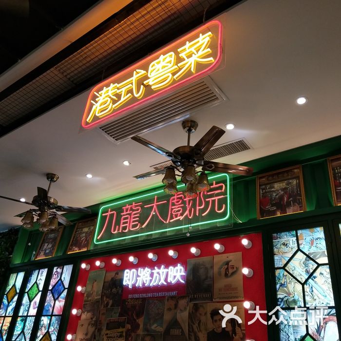 九龙茶室图片-北京茶餐厅-大众点评网