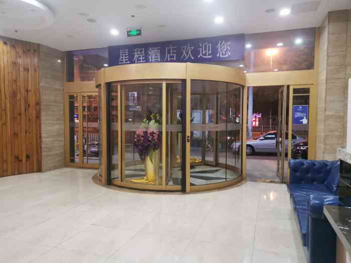 星程酒店(天津中山路地铁站店)