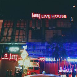 酒吧 武侯区  九眼桥  long live吧  人均:0元 随便在大众上找的一家