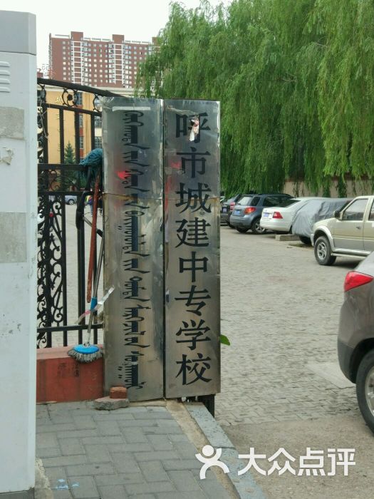 呼市城建中专学校-图片-呼和浩特学习培训