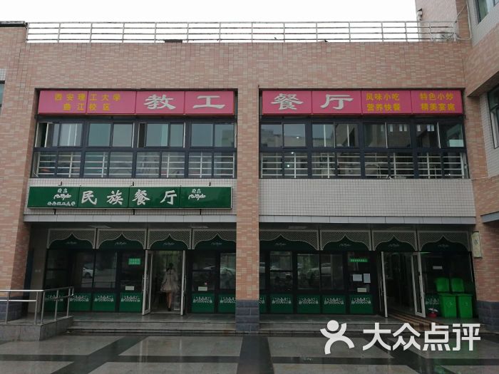 西安理工大学学生一餐厅图片 第7张