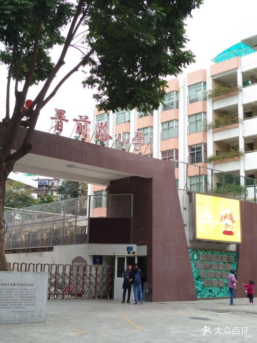 署前路小学图片