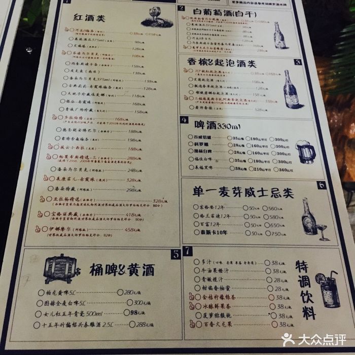 胡桃里音乐酒馆(289店)--价目表-菜单图片-广州美食