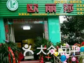 欧丽莎(宜昌总店)