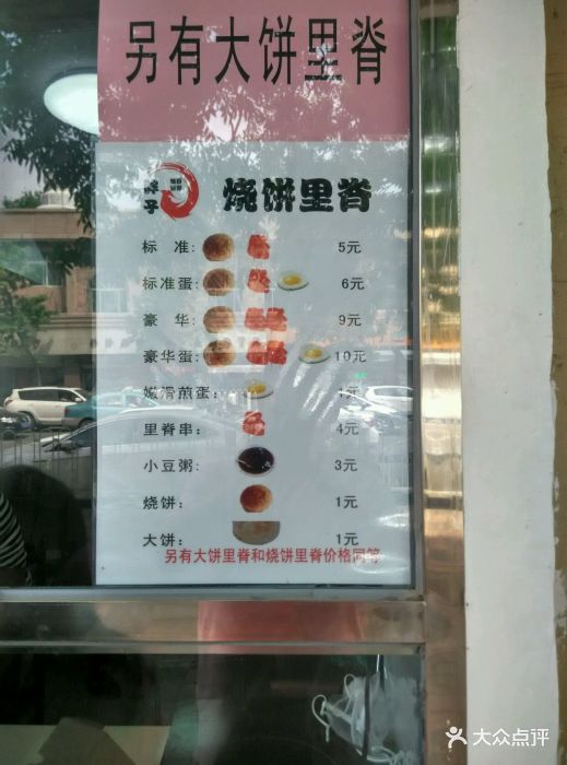 兰记烧饼里脊图片 第317张