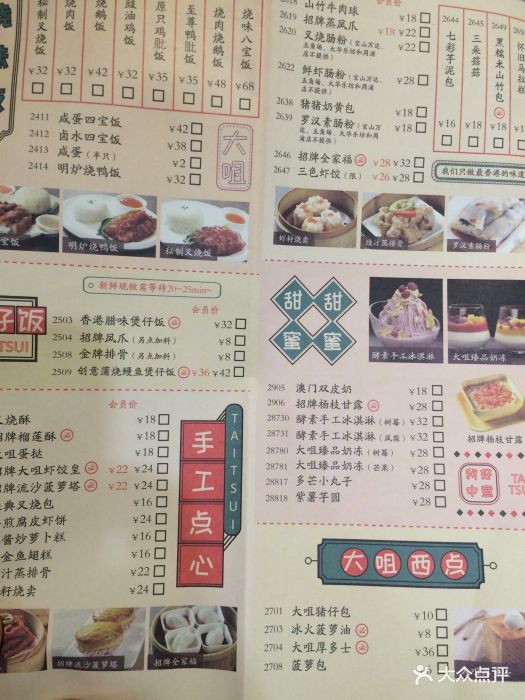 大咀港式茶餐厅(万达广场周浦店)--价目表-菜单图片