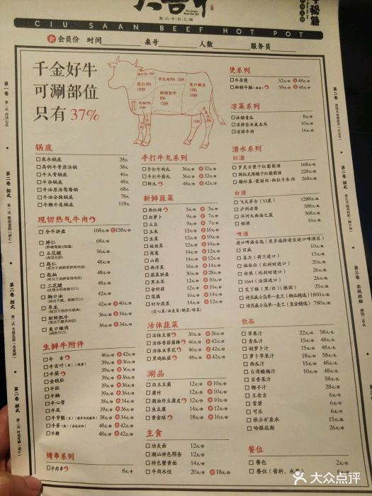 大喜牛潮汕牛肉火锅(五四营迹店)--价目表-菜单图片