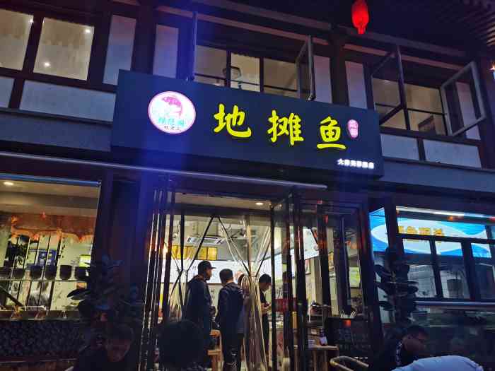 绿隐阁成都地摊鱼(大唐芙蓉园店)-"这几个月都有中餐