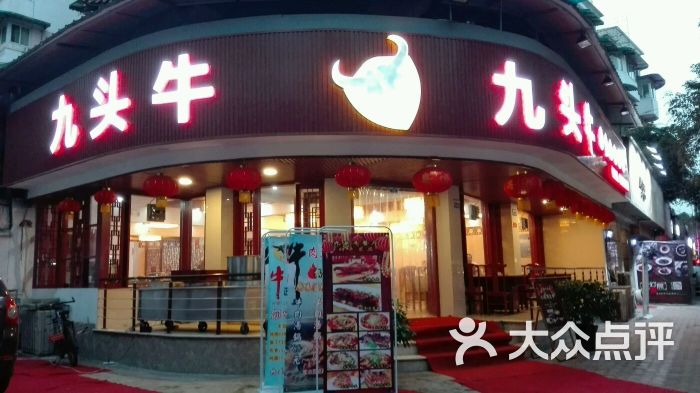 九头牛牛肉主题餐厅图片 第10张