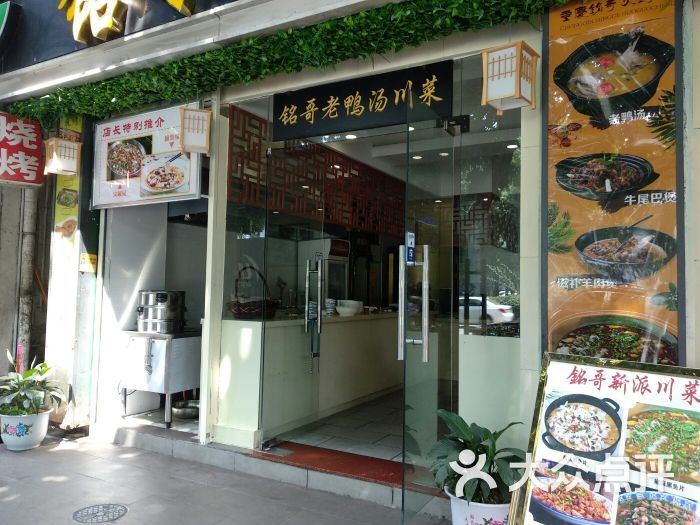 铭哥新派川菜(岗厦店)图片 - 第5张