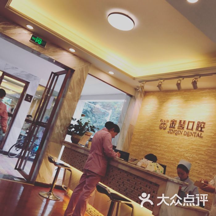 金琴口腔(西区门诊)图片 第16张