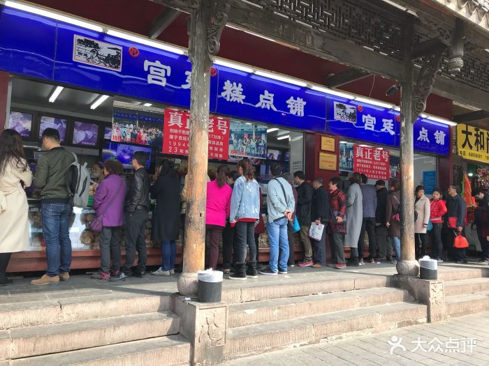 宫廷糕点铺(文殊院总店)图片 - 第868张