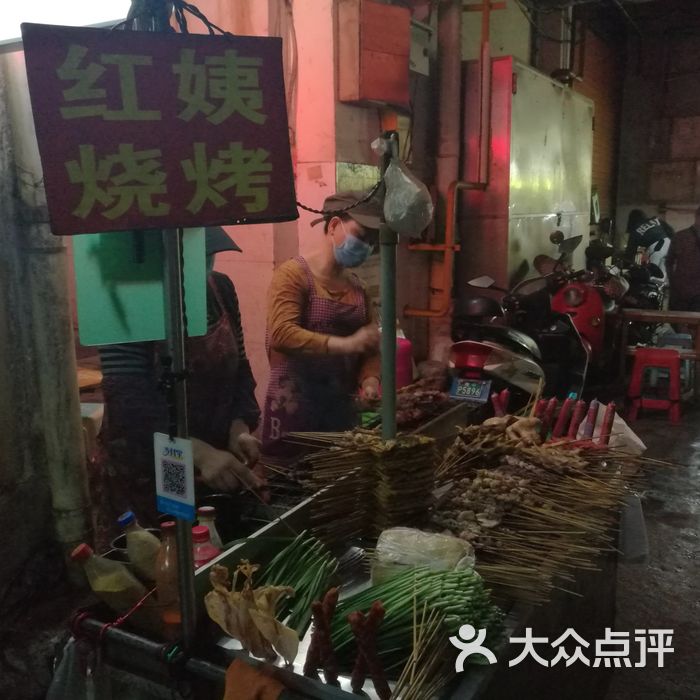 红姨烧烤