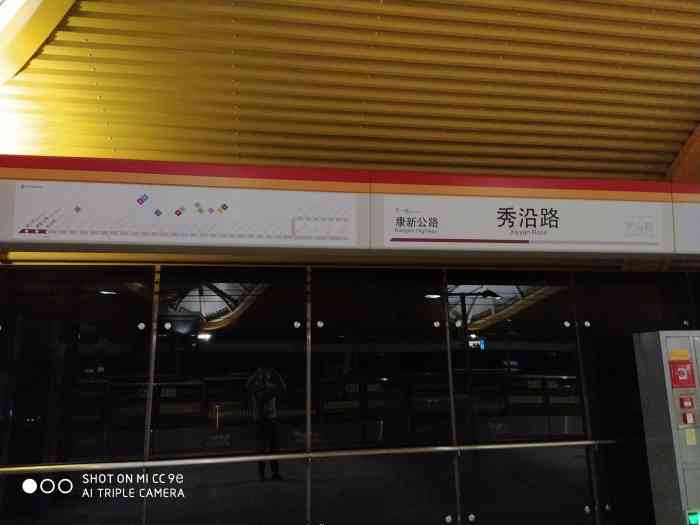 秀沿路地铁站