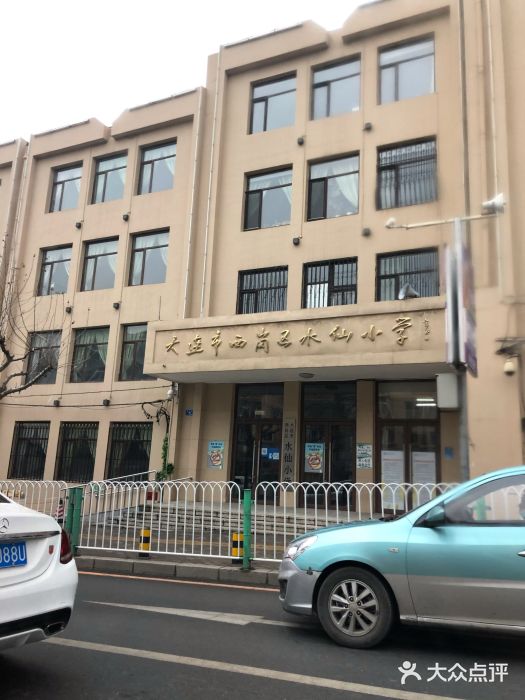 大连市西岗区水仙小学图片