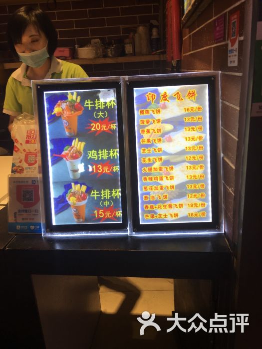 阿三印度飞饼(时尚天河店)菜单图片 第4张