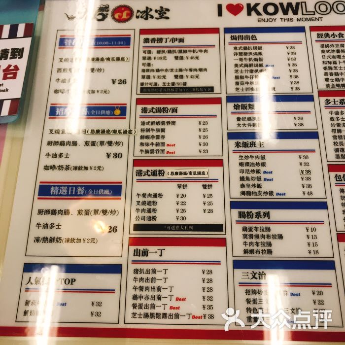 九龙冰室(江南西店)菜单图片 - 第6张