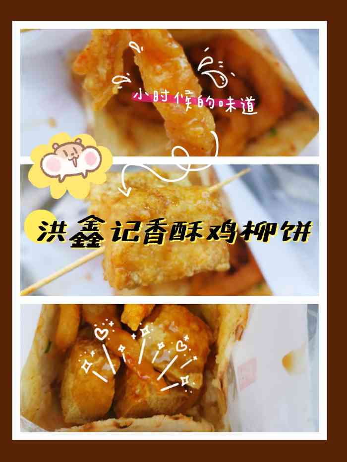 洪鑫记香酥鸡柳饼(万达广场松江店)