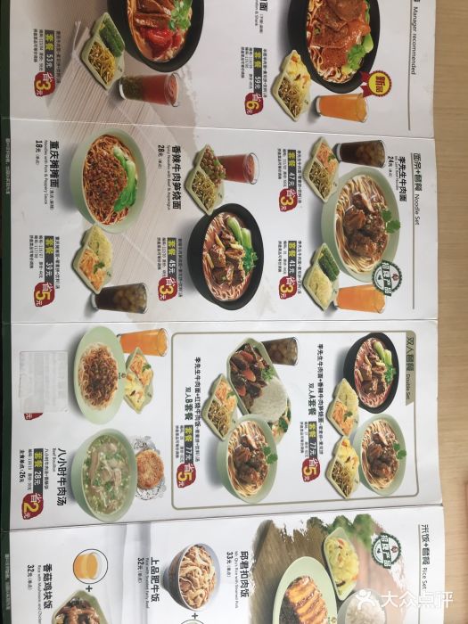 李先生牛肉面大王(北京老钱局店)菜单图片