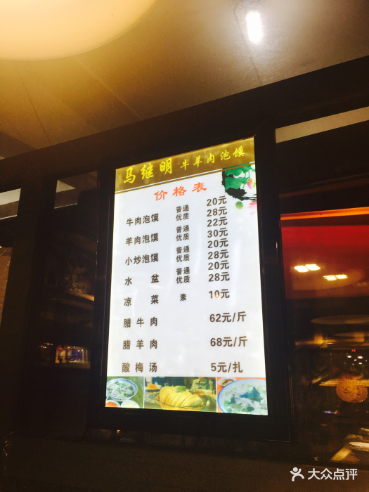 清真·马继明牛羊肉泡馍(翠华路店)--价目表-菜单图片-西安美食-大众