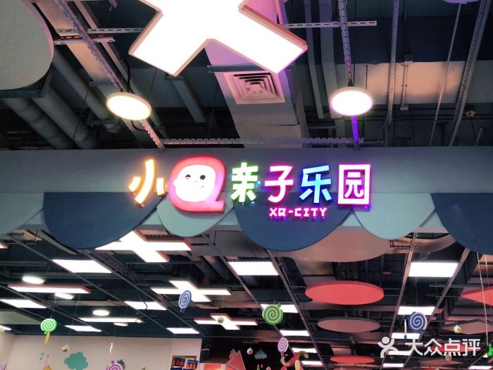 小q亲子乐园(六元素店-图片-广州亲子-大众点评网
