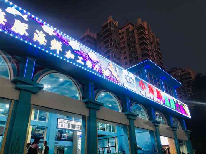 三亚湾小海豚海鲜广场(椰梦长廊店)