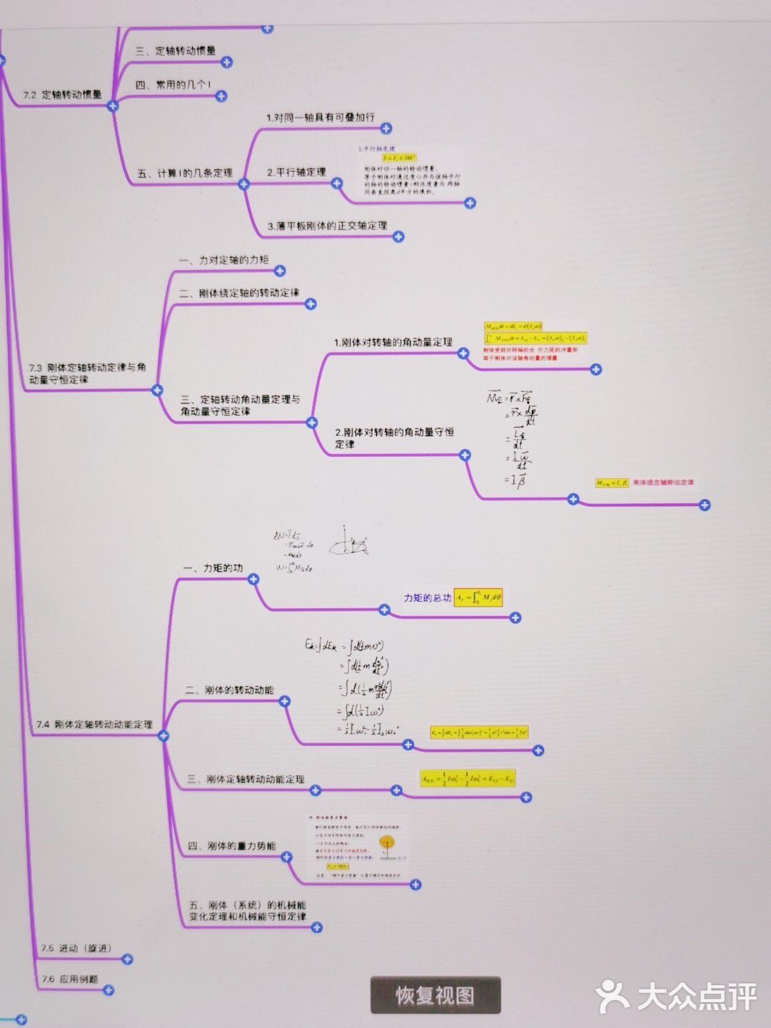 思维导图 我对这个直男软件一定是真爱x