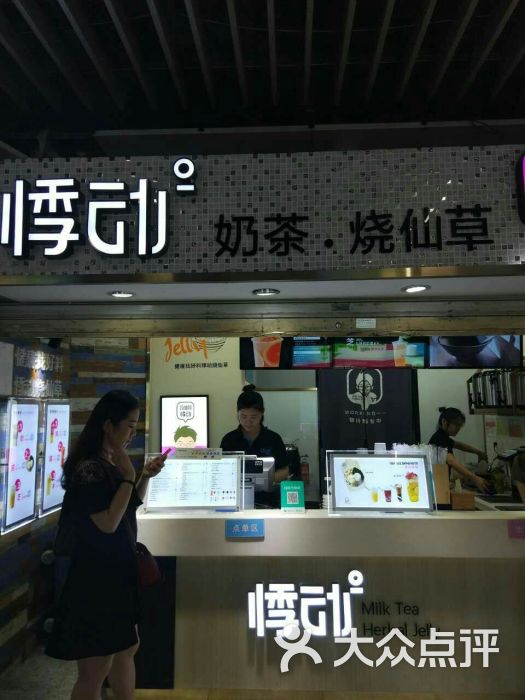 悸动奶茶烧仙草(新街口地铁站店)图片 - 第103张