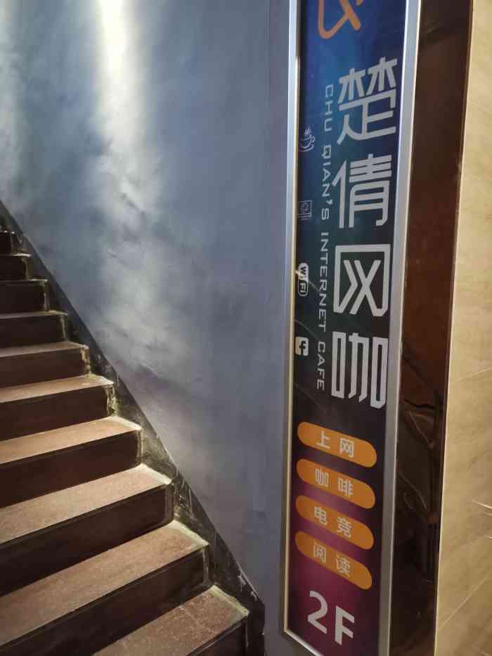 楚倩网咖(武胜路店)-"大概18年底在这家冲了100 上了.