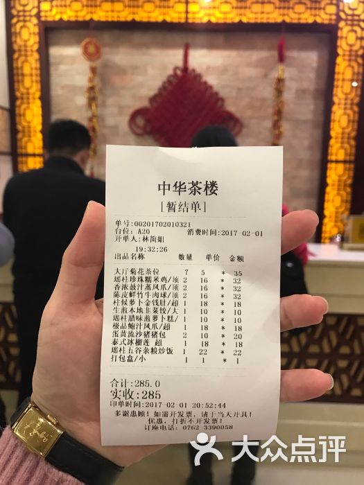 中华茶楼图片 - 第116张
