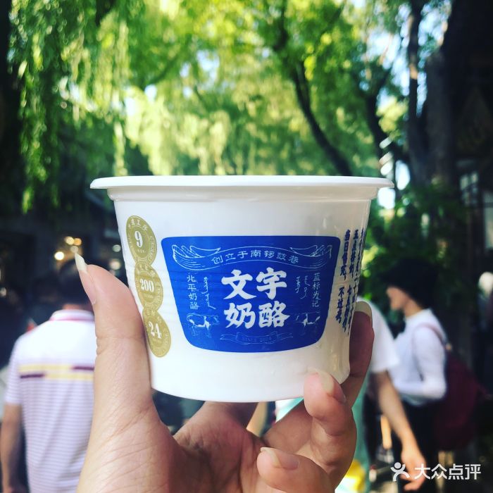 文宇奶酪店(南锣鼓巷店-红豆双皮奶图片-北京美食-大众点评网