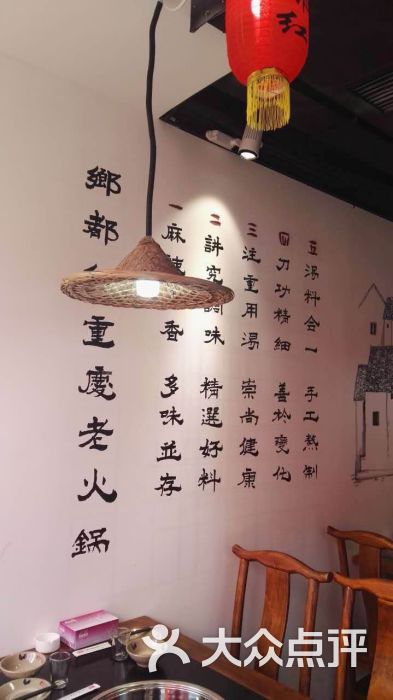 乡都红重庆老火锅(学校大街店)墙画图片 - 第8张