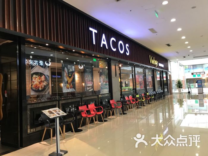 塔可墨西哥餐厅(新城市广场店)-图片-南京美食-大众点评网