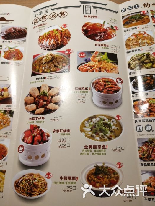 小菜园.新徽菜(吾悦国际店)图片 - 第2张