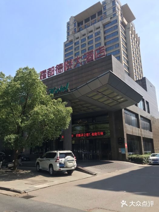 胜高国际酒店(杭州富阳银泰店)(原耀都德悦店)图片