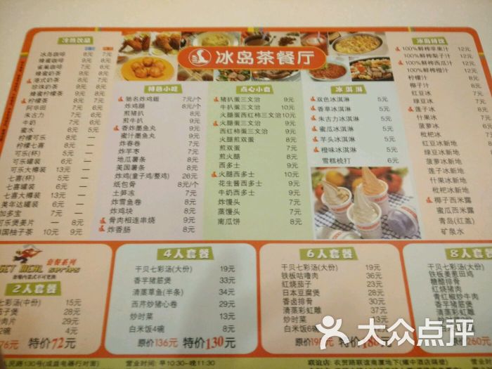 冰岛茶餐厅(九二路店)图片 - 第2张