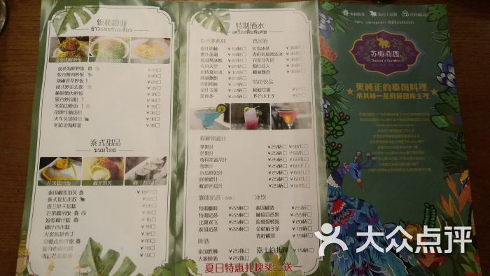 苏梅花园(汉街店)菜单图片 - 第3张