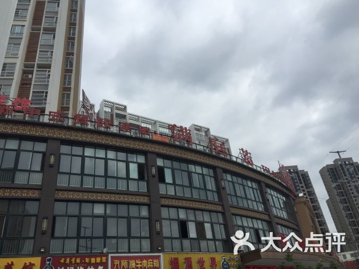 满庭芳-图片-阜阳美食-大众点评网