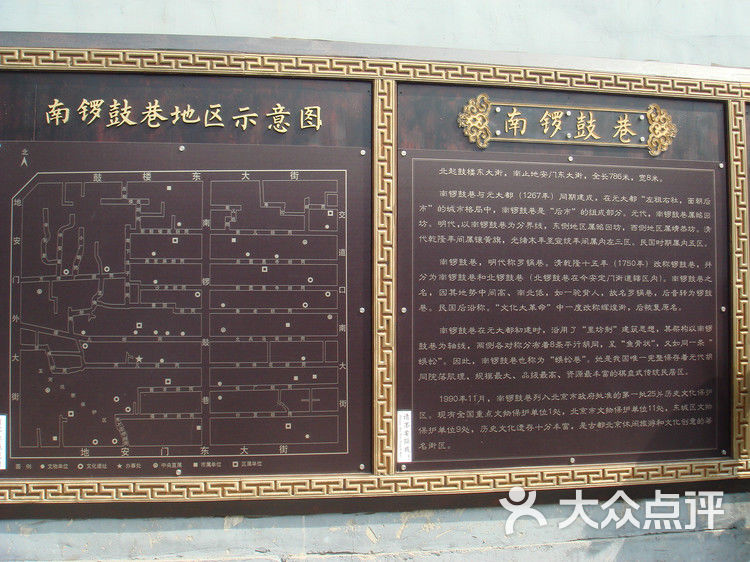 南锣鼓巷