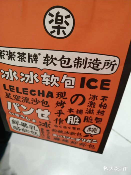 lelecha乐乐茶(合生汇店)袋子图片 第7410张