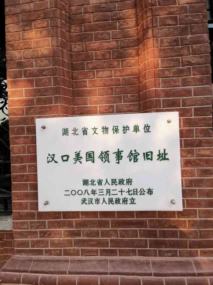 汉口美国领事馆旧址