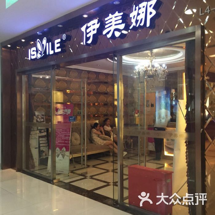 伊美娜美容院(五道口店)图片 第1张