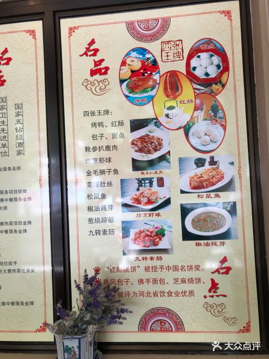 燕风楼烤鸭店(建设总店)--价目表-菜单图片-石家庄