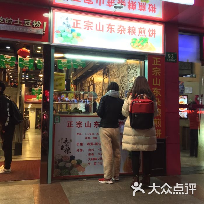 山东杂粮煎饼门面图片 - 第3张